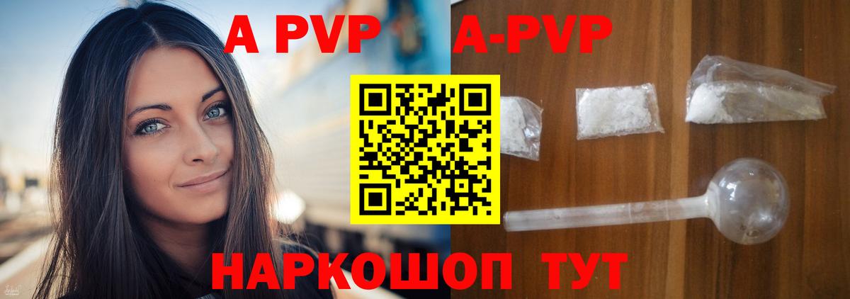 A PVP Соль  Вход с VPN  Лениногорск  A PVP СК КРИС  Alpha PVP Crystall 