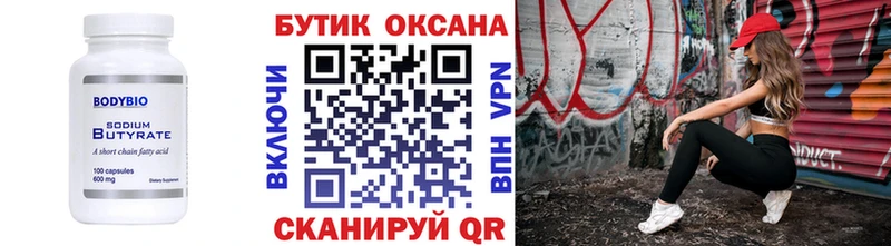 Бутират оксана Лениногорск