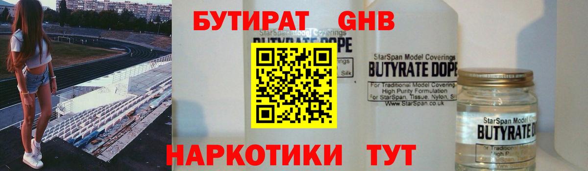 Лениногорск  Бутират оксибутират  Бутират  Вход с VPN 