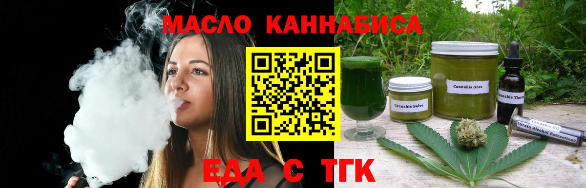 Лениногорск  Еда ТГК конопля  Вход с VPN 