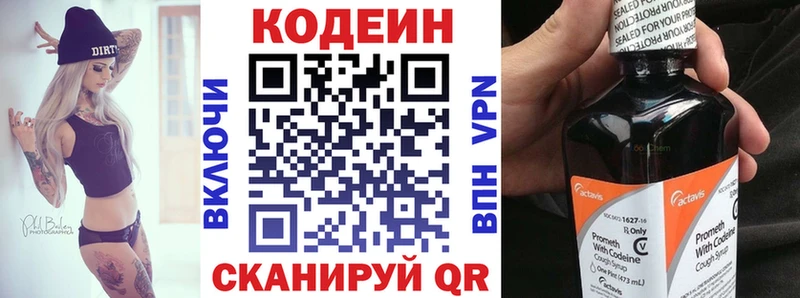 купить наркоту Лениногорск Codein Purple Drank