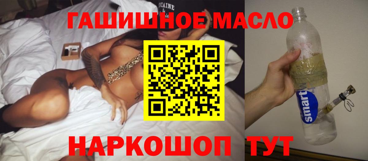 купить наркотики цена  ТГК гашишное масло  Вход с VPN  Лениногорск 