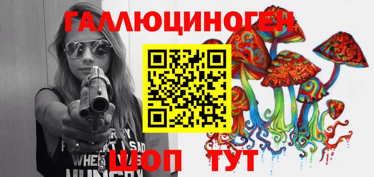 Галлюциногенные грибы ЛСД Лениногорск